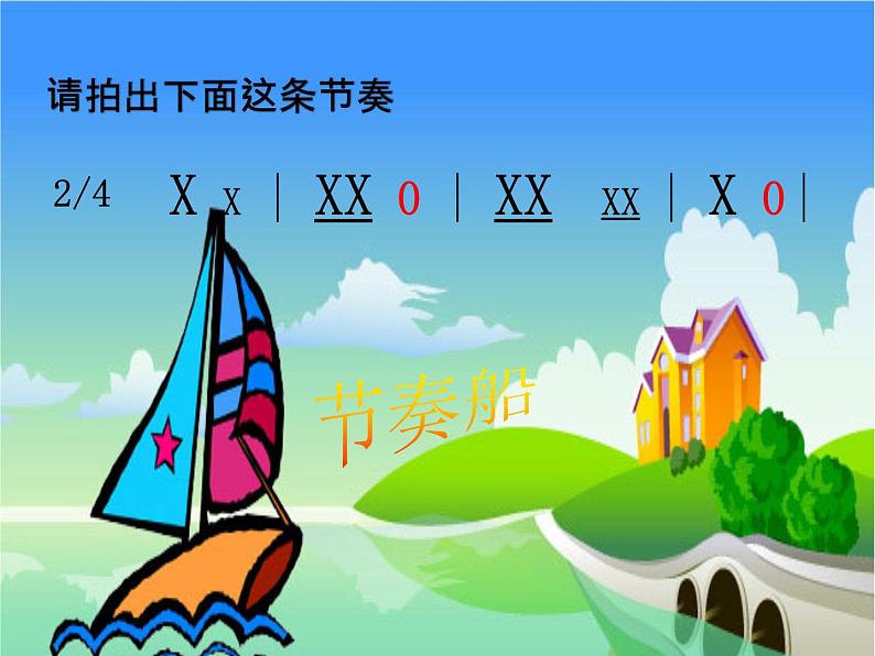 小学音乐人音版 二年级下册 音乐小屋 课件第7页