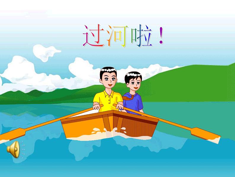 小学音乐人音版 二年级下册 音乐小屋 课件第8页