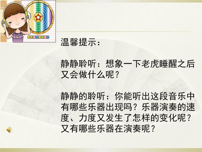 小学音乐人音版 二年级下册 老虎磨牙 课件03