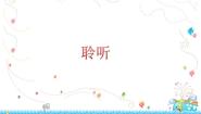 人音版三年级下册大树桩你有几岁课文内容ppt课件