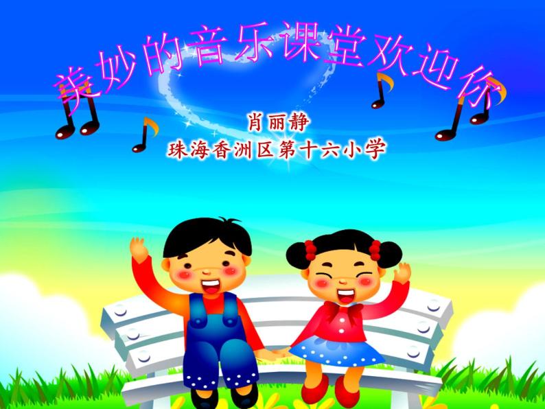 小学音乐人音版 三年级下册甜甜的秘密 课件01