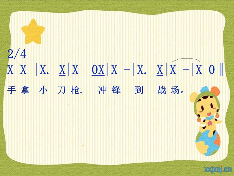 小学音乐人音版 三年级下册只怕不抵抗 1 课件第5页