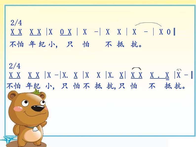 小学音乐人音版 三年级下册只怕不抵抗 1 课件第6页