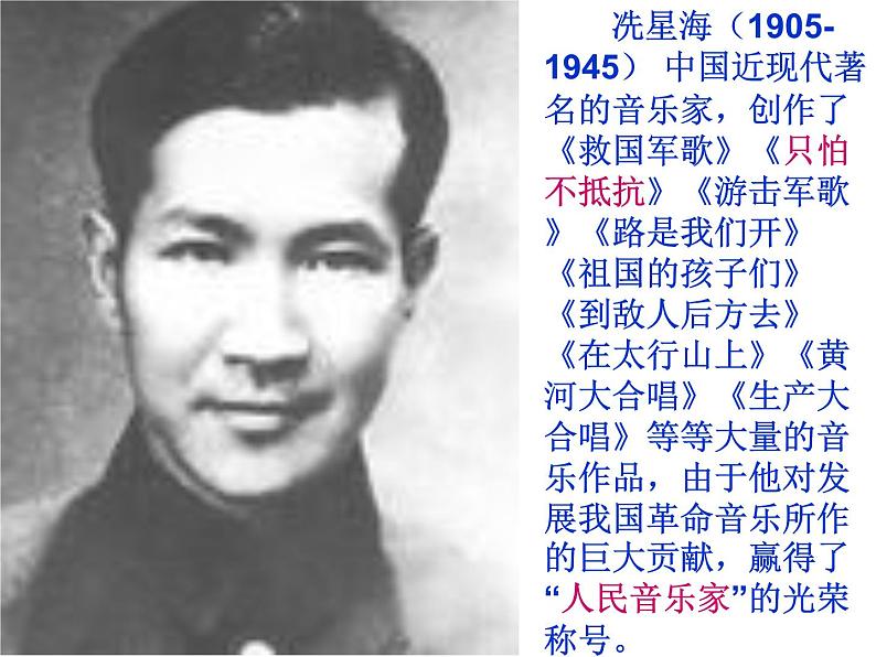 小学音乐人音版 三年级下册只怕不抵抗 1 课件第7页