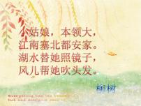 人音版三年级下册柳树姑娘备课课件ppt