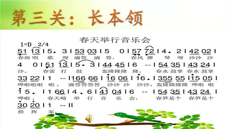 小学音乐人音版 三年级下册春天举行音乐会 2 课件第4页