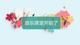 小学音乐人教版 三年级下册伦敦德里小调 课件