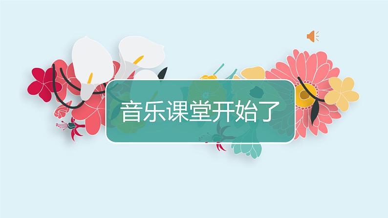 小学音乐人教版 三年级下册伦敦德里小调 课件第1页