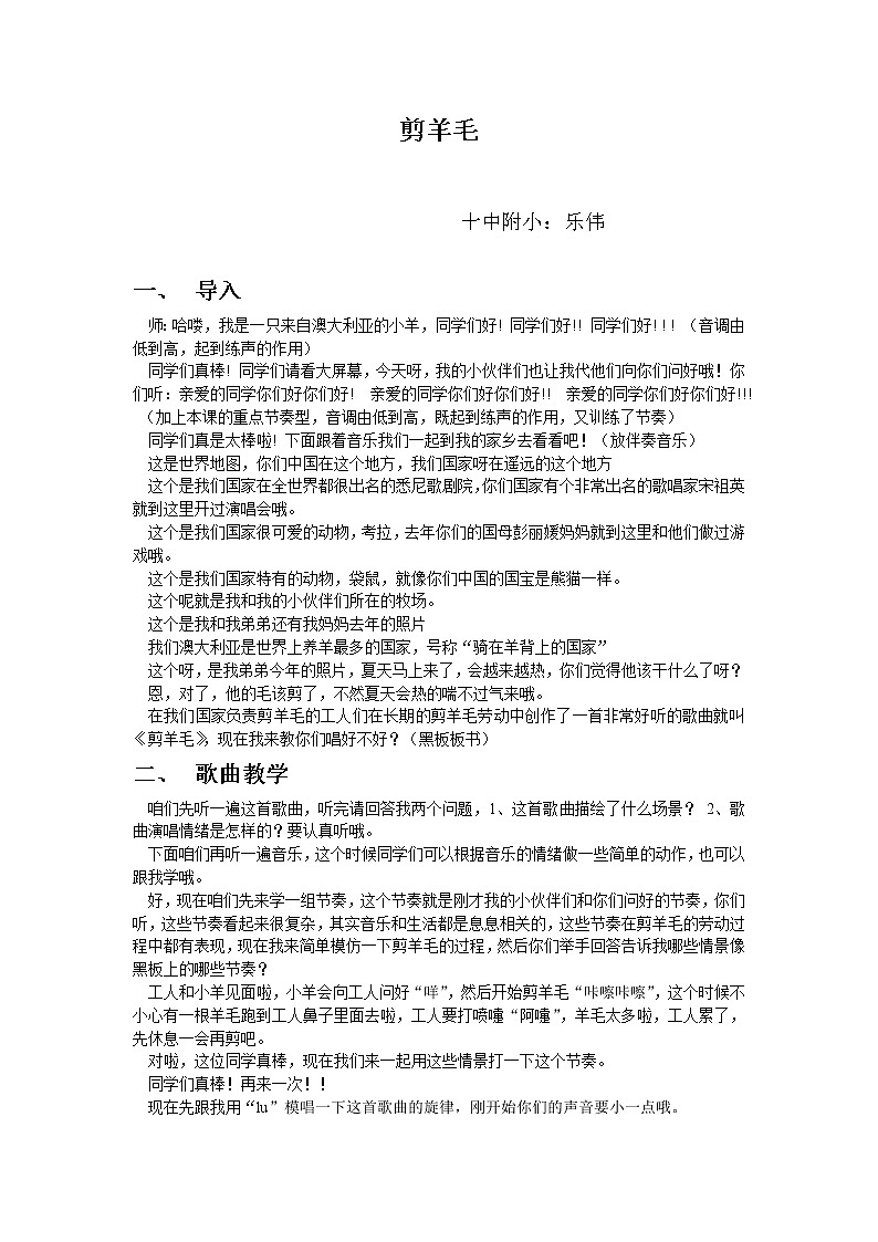 小学音乐人音版 三年级下册剪羊毛教案01