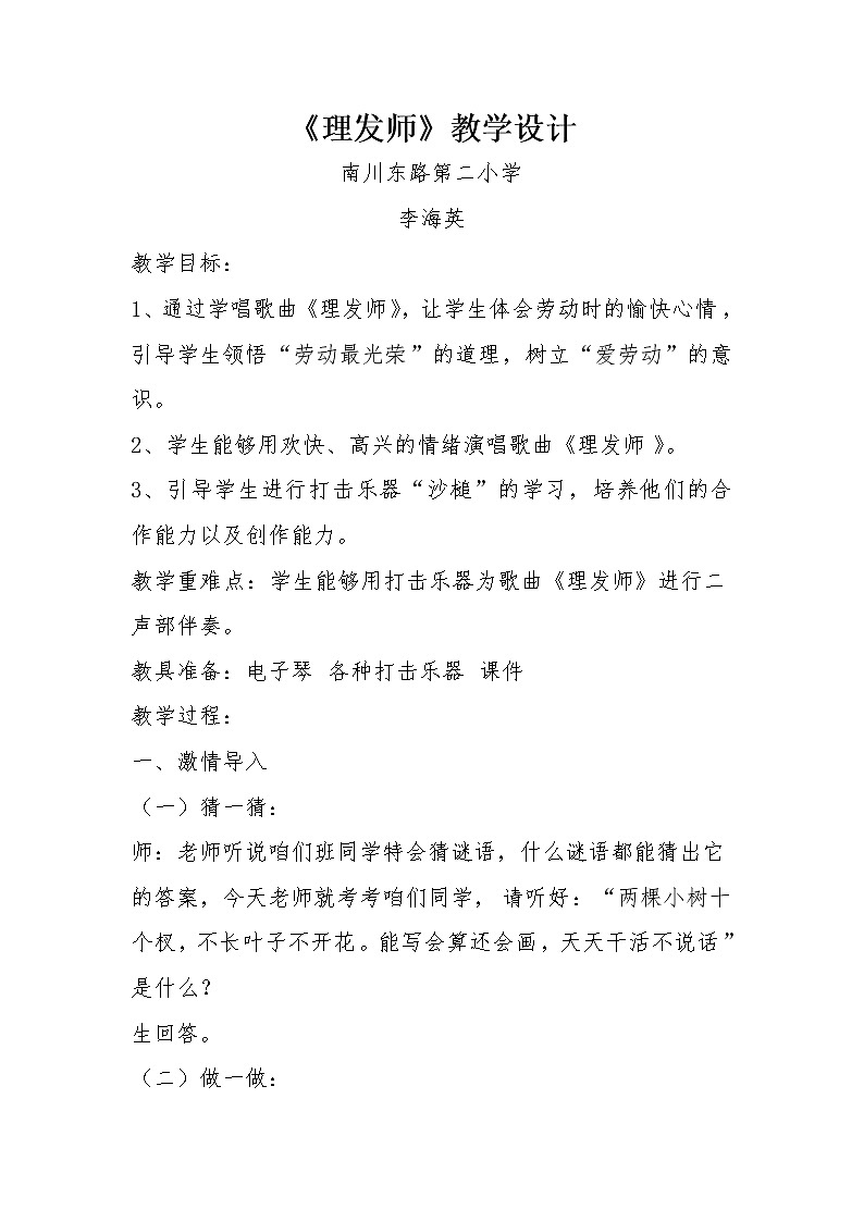 一年級下冊音樂教案  （簡譜） 理發(fā)師(1)   人音版第1頁