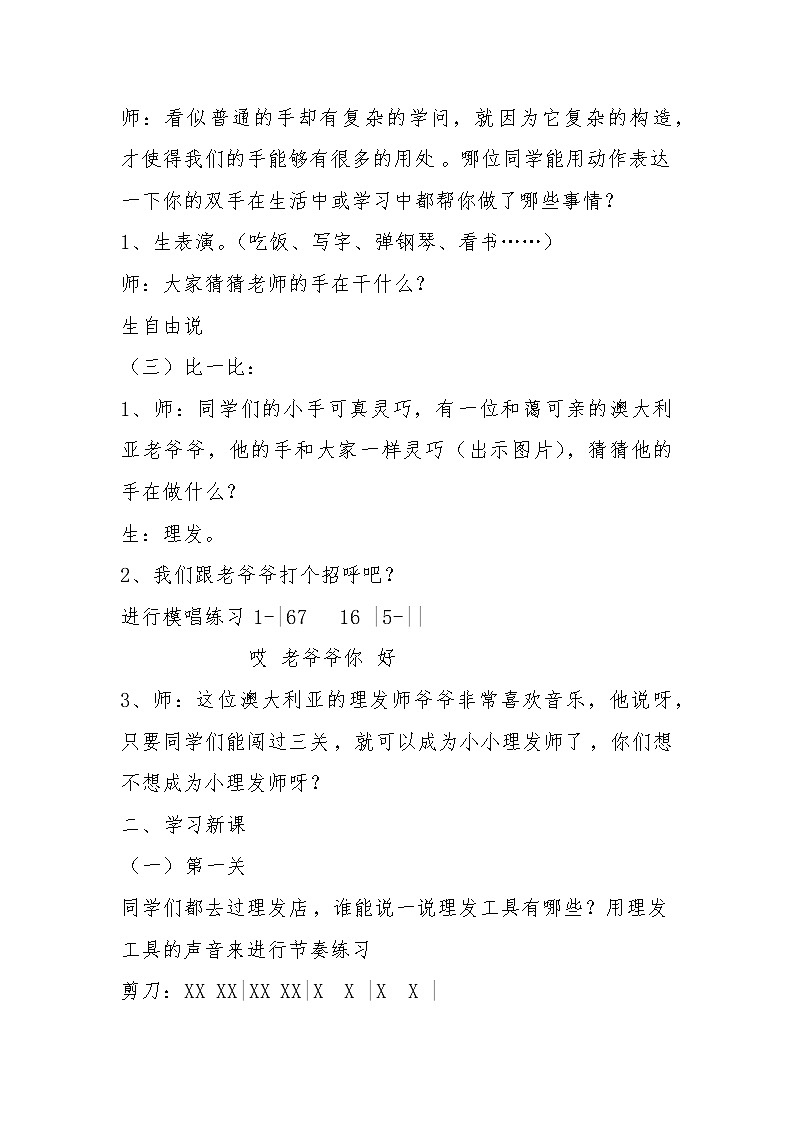 一年級下冊音樂教案 (簡譜) 理發(fā)師(1) 人音版第2頁