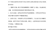 小学音乐人音版一年级下册雁群飞教学设计