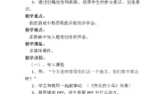 小学音乐人音版一年级下册理发师教学设计