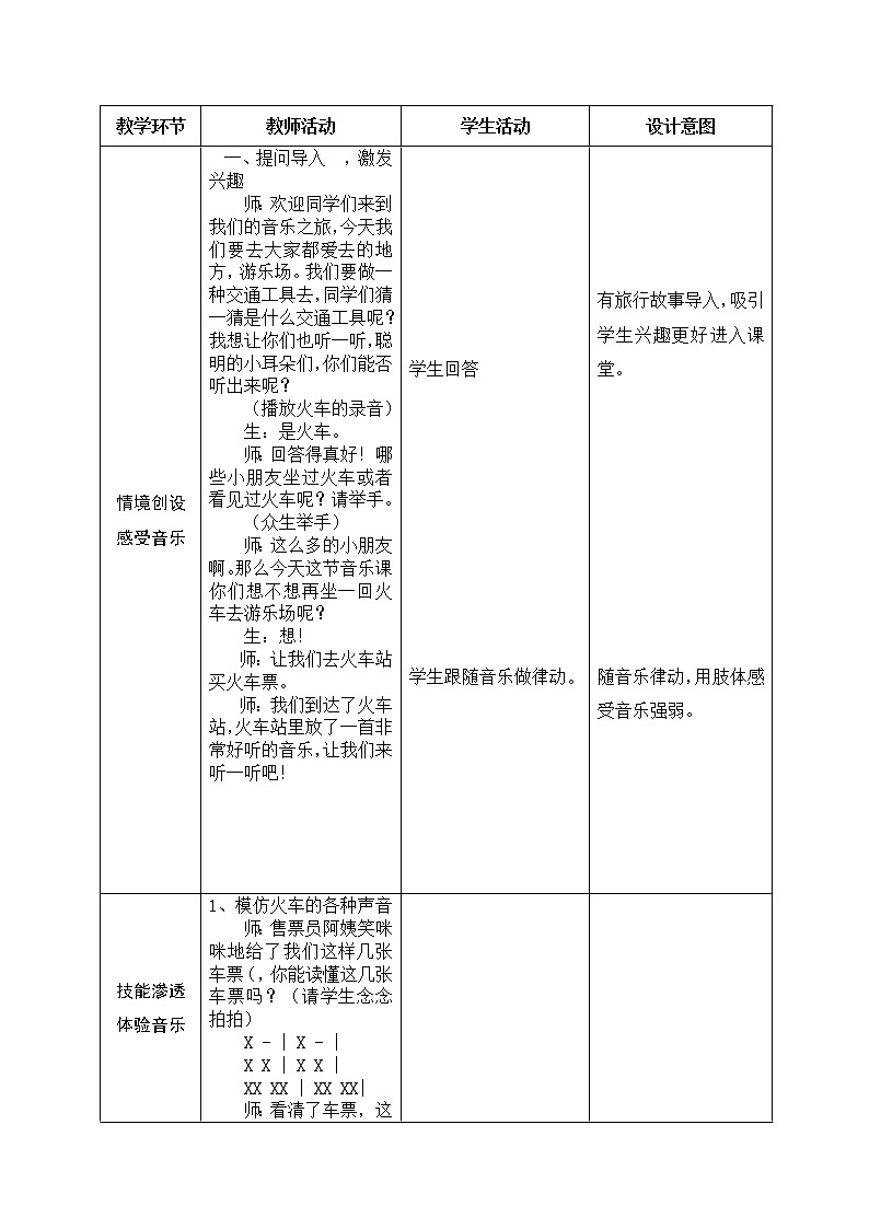 一年级下册音乐教案-5 《火车开啦》 ︳人音版 (五线谱) (1)第2页