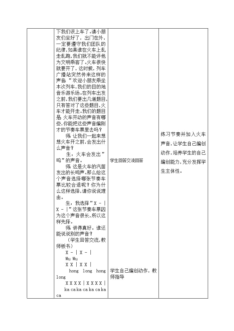 一年级下册音乐教案-5 《火车开啦》 ︳人音版 (五线谱) (1)第3页