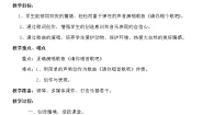 小学音乐人教版一年级下册我的音乐网页选唱 请你唱首歌吧教案及反思