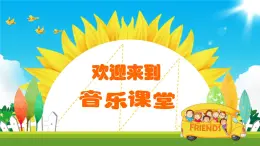 小学音乐人音版 四年级下册 聆听乘着歌声的翅膀 课件