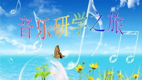 小学音乐人音版四年级下册第1课 跳起来土风舞说课课件ppt