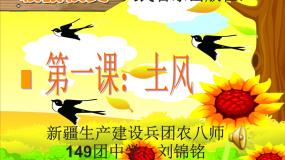 人音版四年级下册土风舞课文配套ppt课件