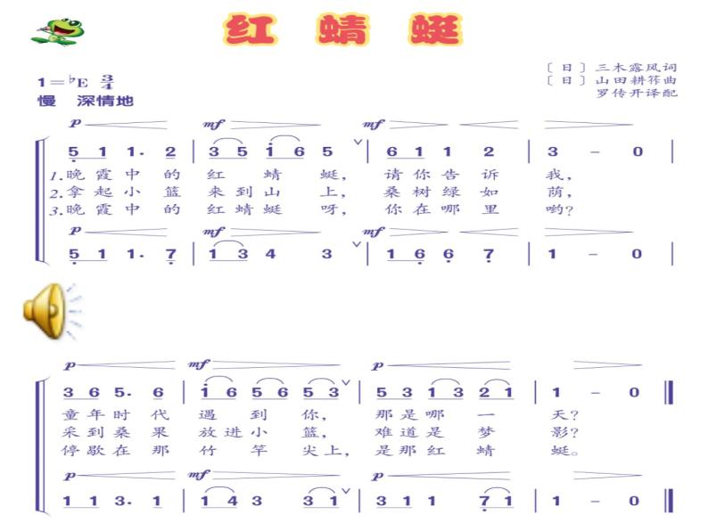 小学音乐人音版 四年级下册 演唱红蜻蜓 课件05