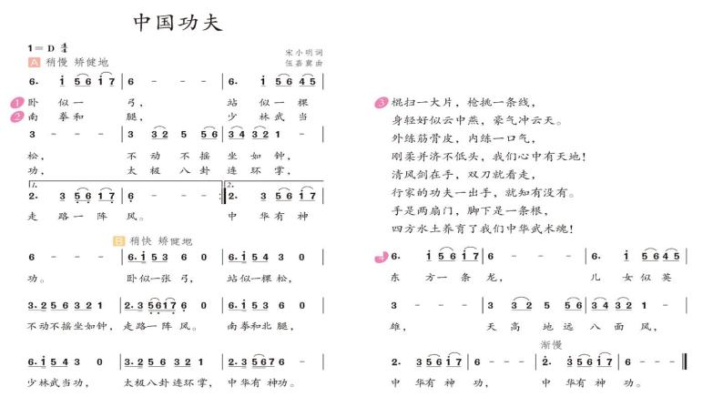 小学音乐人教版 四年级下册中国功夫1 课件05