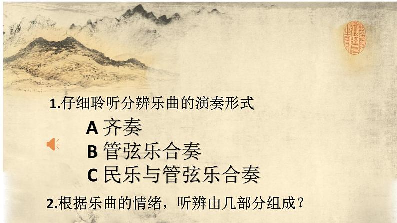 小学音乐人教版 五年级下册花木兰 课件03