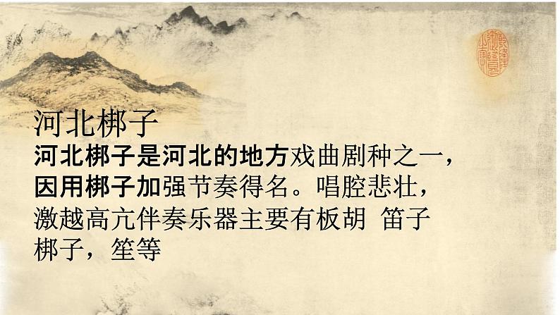 小学音乐人教版 五年级下册花木兰 课件05