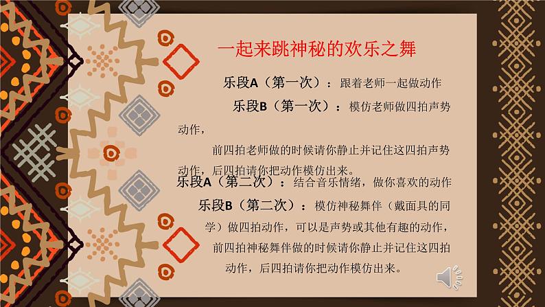 小学音乐人音版 五年级下册 迷人的火塘 1课件PPT03