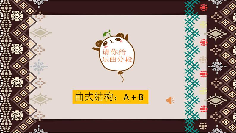 小学音乐人音版 五年级下册 迷人的火塘 1课件PPT08