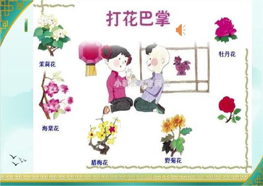 小學(xué)音樂人音版 五年級下冊 編花籃 課件第1頁
