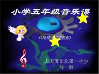 小学音乐人音版 五年级下册 我的音乐表现 课件