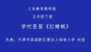 人音版五年级下册学吹竖笛课前预习ppt课件