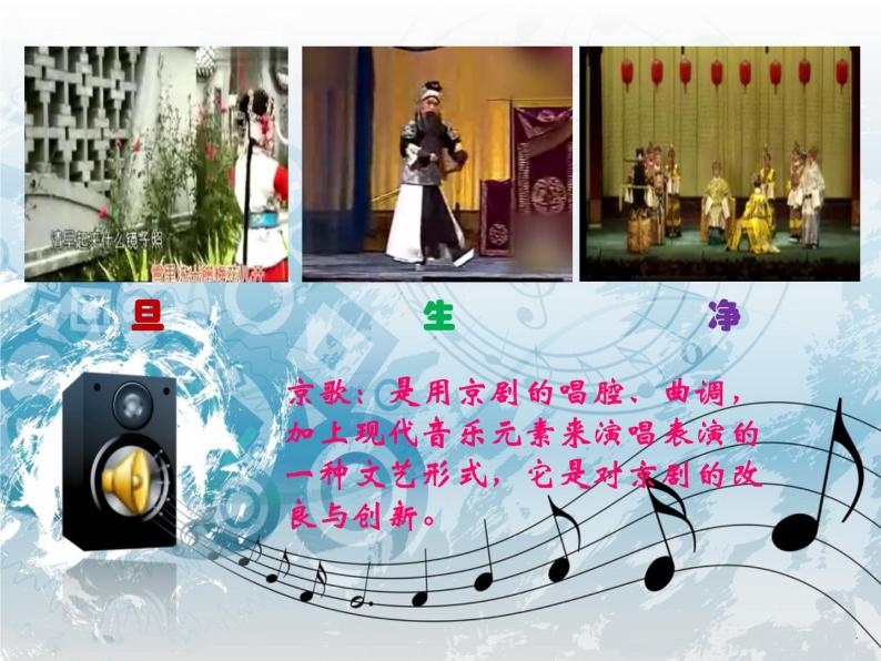 小学音乐人音版 五年级下册 我是中国人 课件02