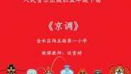 2020-2021学年京调课前预习课件ppt