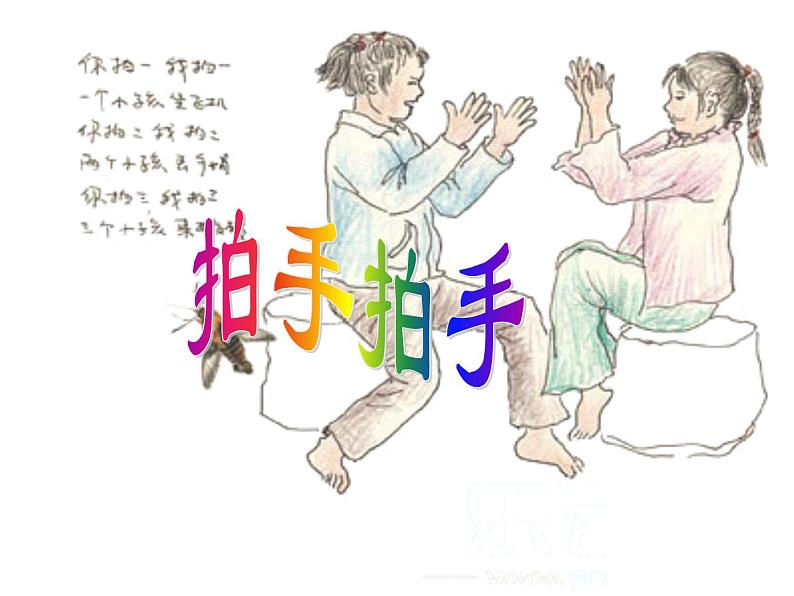 小学音乐人音版 六年级下册 拍手拍手1 课件第6页