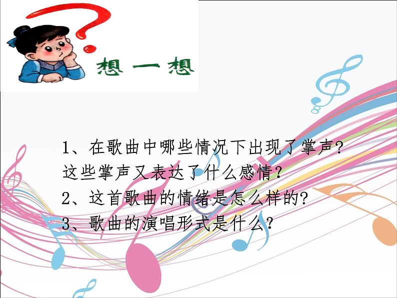 小学音乐人音版 六年级下册 拍手拍手1 课件第7页