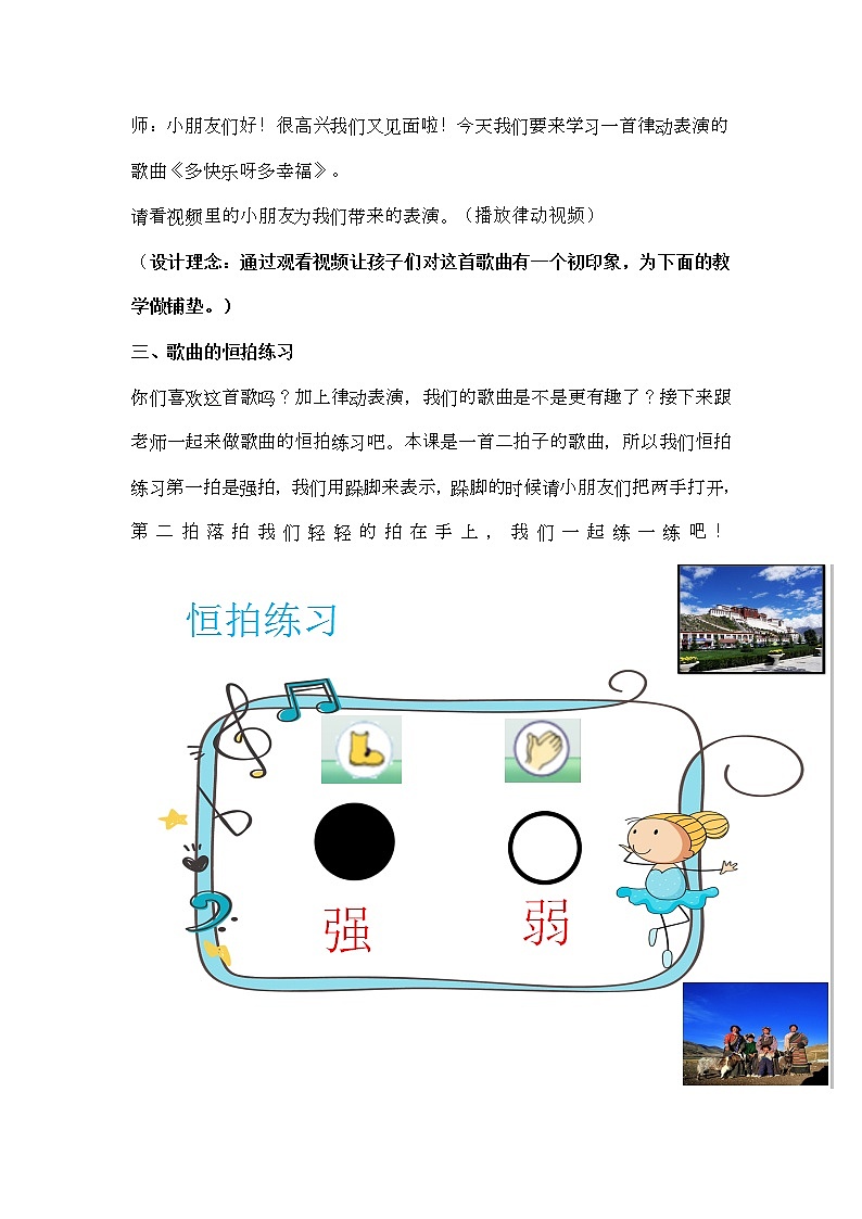 二年级下册音乐教案(简谱) (演唱)多快乐呀多幸福 湘艺版第2页