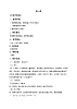 湘艺版音乐三年级下册 第十课 （简谱） （演唱）只怕不抵抗(2)（教案）