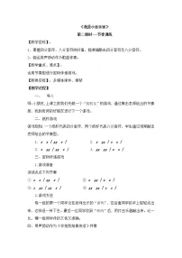 湘艺版三年级下册我是小音乐家教学设计