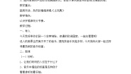 湘艺版三年级下册拾豆豆教案设计