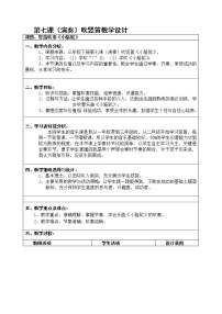 小学音乐湘艺版三年级下册吹竖笛教案