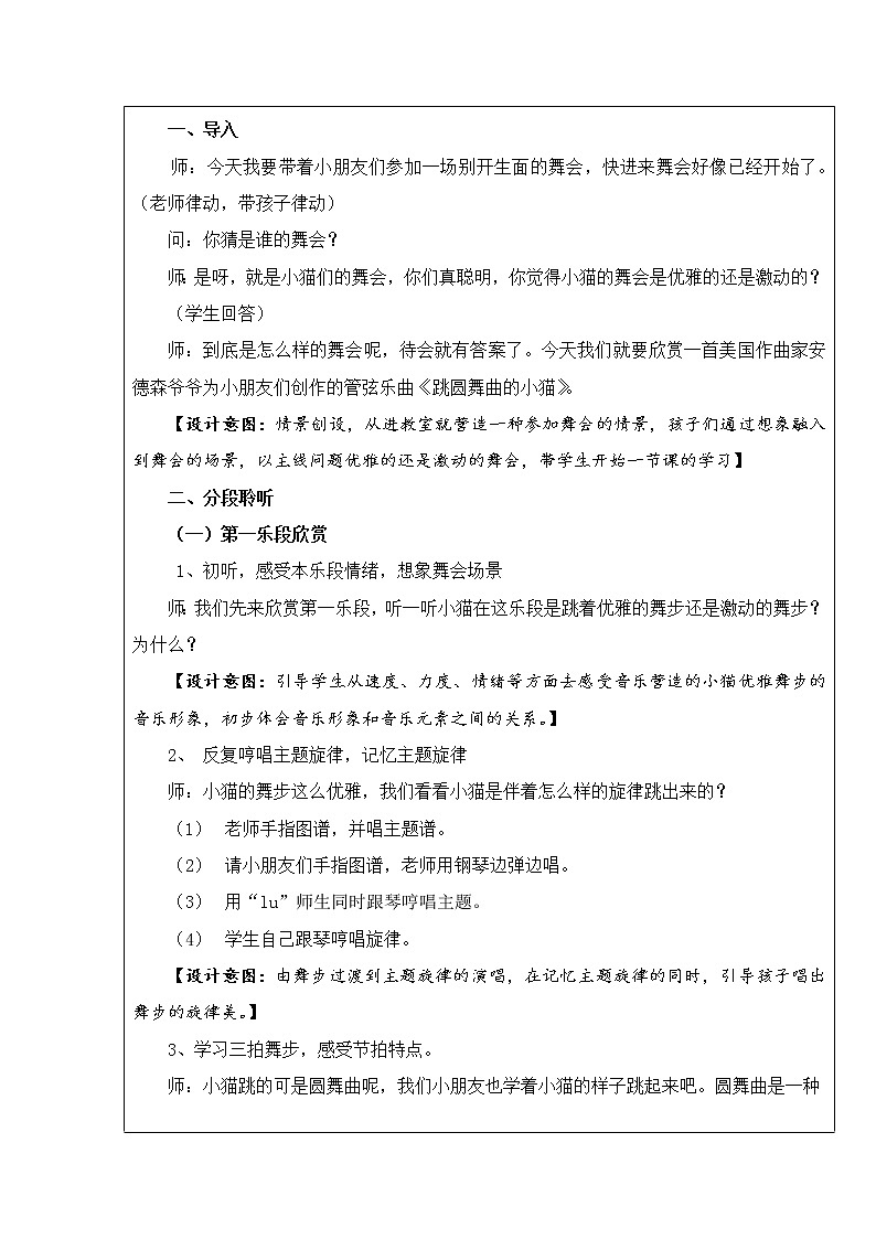 一年级音乐下册教案 跳圆舞曲的小猫 人教版02
