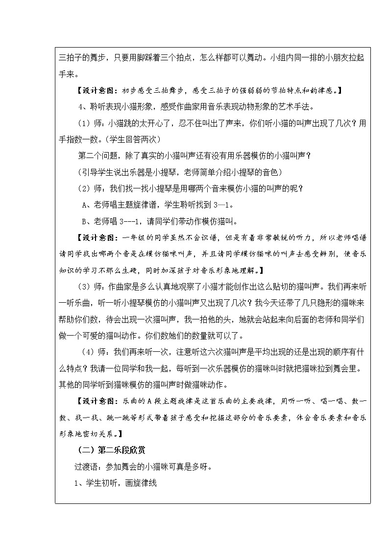 一年级音乐下册教案 跳圆舞曲的小猫 人教版03