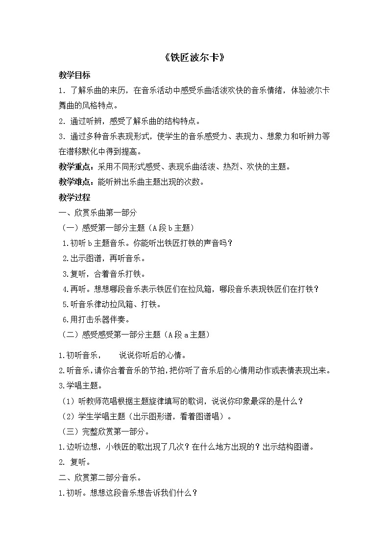 一年级下册音乐教案-7《铁匠波尔卡》 ︳人音版 (五线谱)第1页