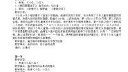 人音版五年级下册音乐教案(2018修改版)