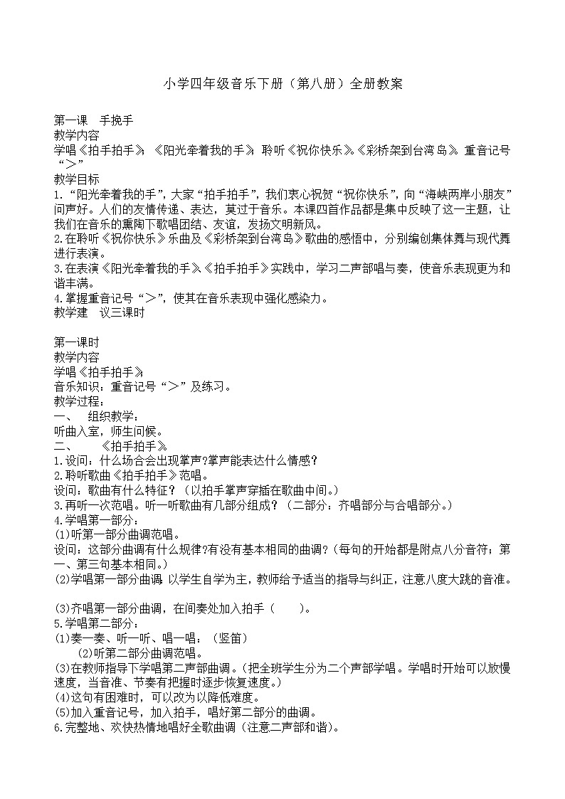 人音版四下音乐教案第1页