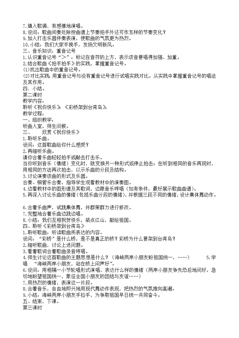人音版四下音乐教案第2页