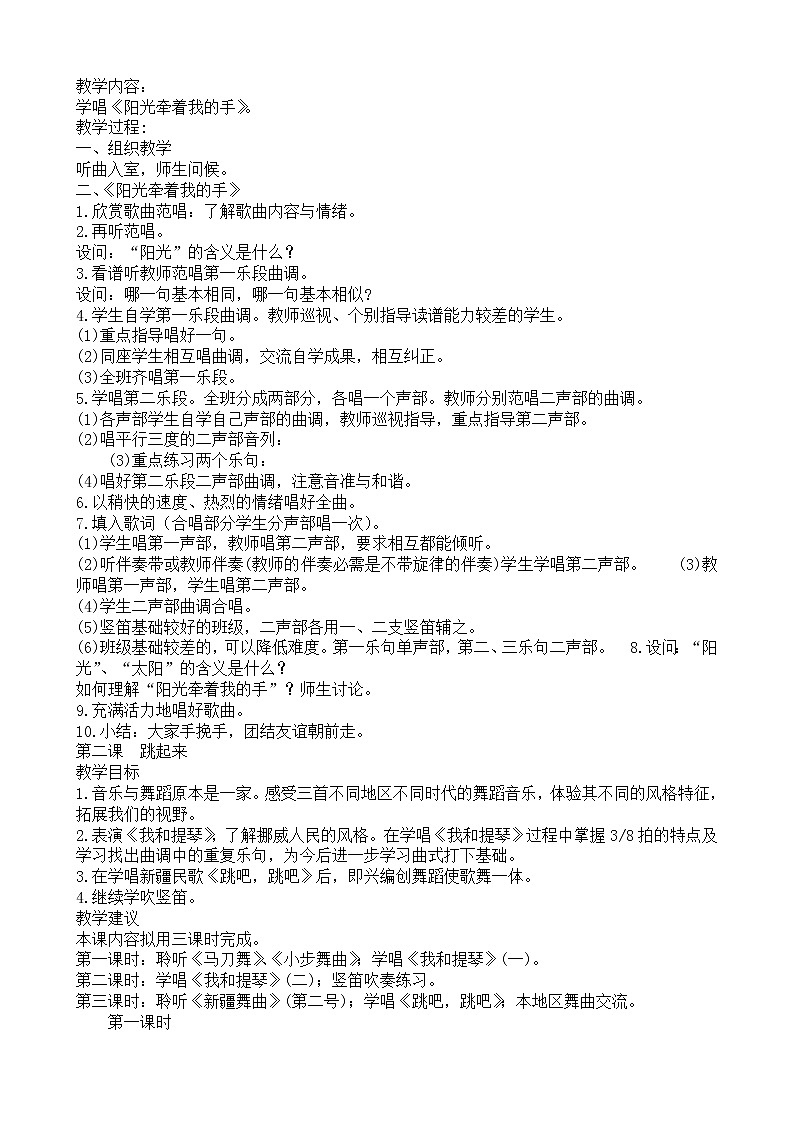 人音版四下音乐教案第3页