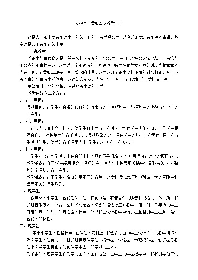 四年级下册音乐教案 (简谱) (演唱)蜗牛与黄鹂鸟(1) 湘艺版第1页