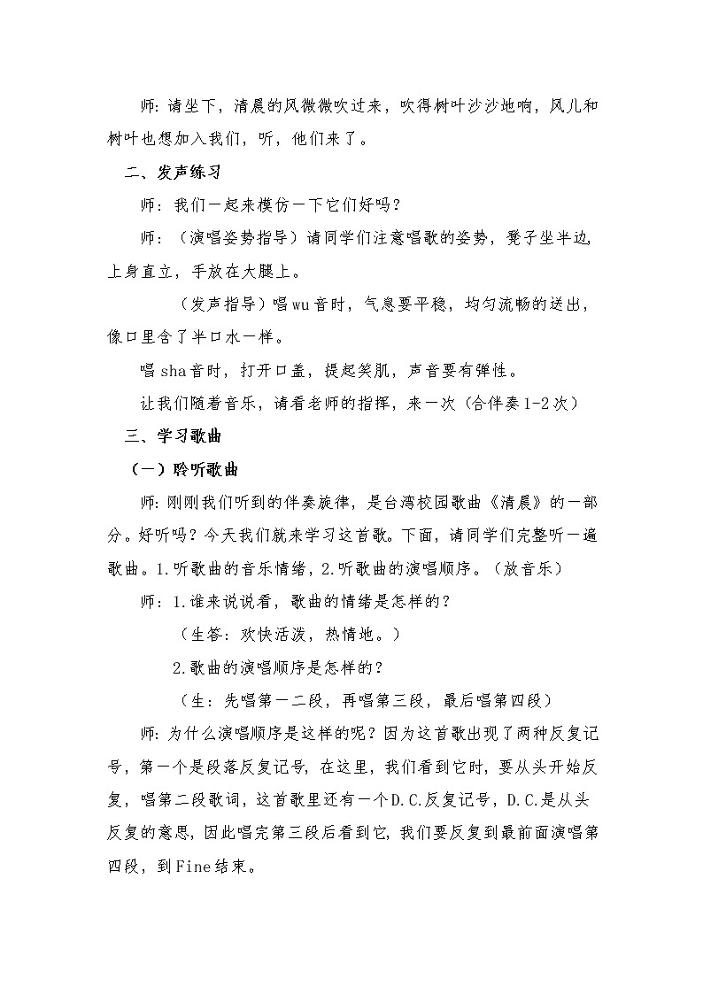 四年级下册音乐教案 10.2《清晨》 湘艺版 (1)02